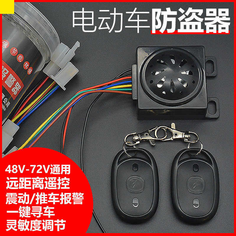 电动车防盗报警器一键启动三轮车遥控锁48/60/72V电摩智能防盗锁