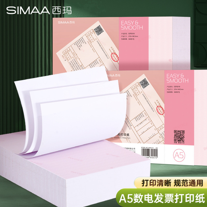 A5数电票通用打印纸电子发票专用打印纸A5大小A4-半尺寸复印纸a5