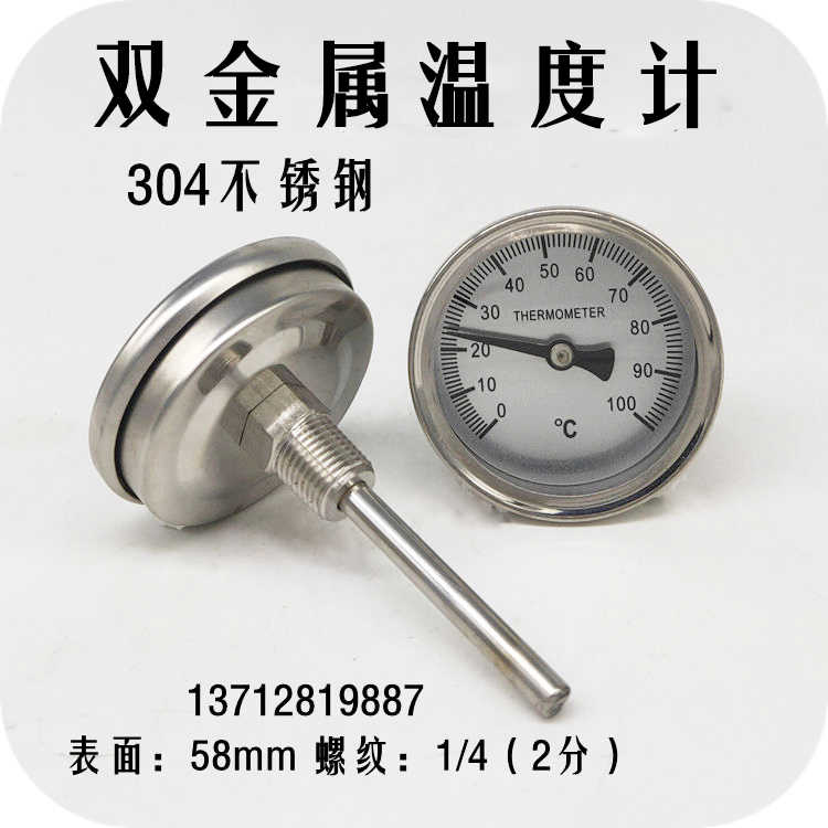 304不锈钢双金属温度计WSS-303管道水温表50 100 150 200 300度