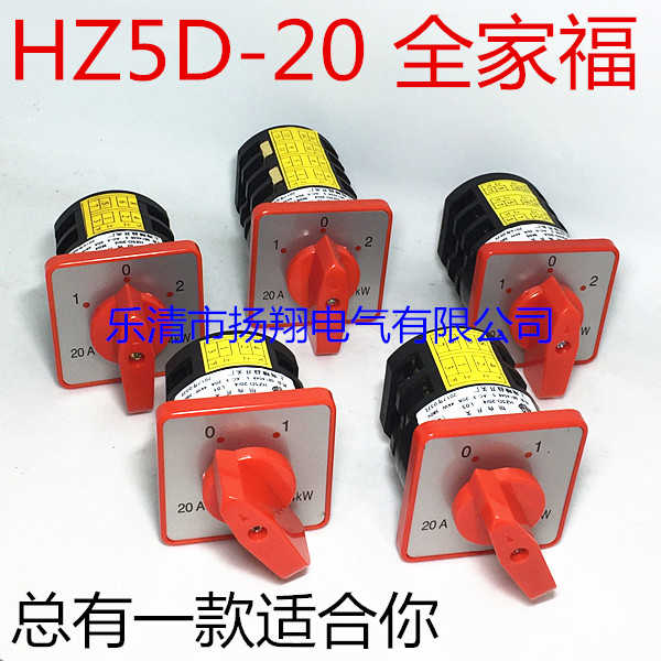 扬翔电气 组合开关 HZ5D-20/4 L01 L02 L03 M04 M05M06M08T20A4KW