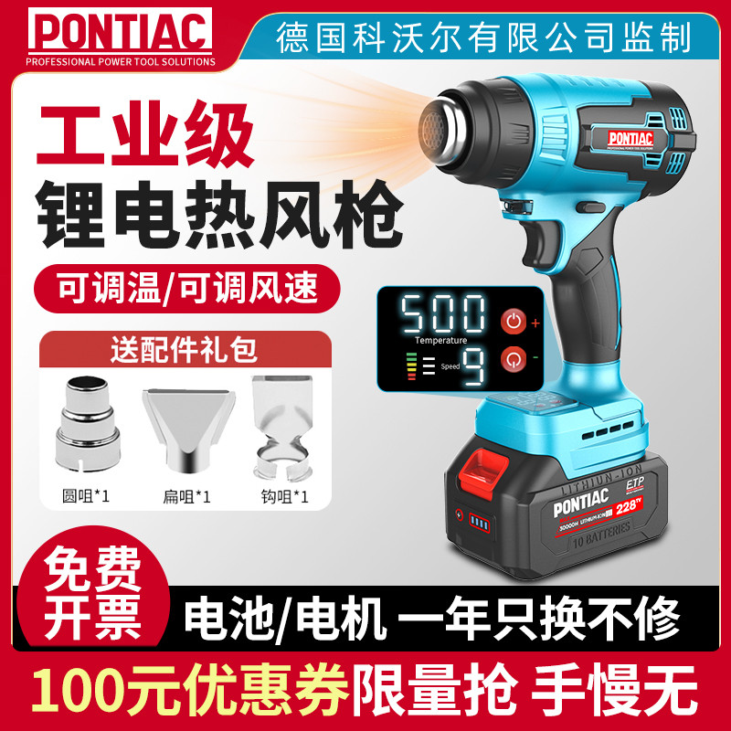 德国PONTIAC锂电热风枪充电式小型工业贴膜大功率便携热缩膜烤枪
