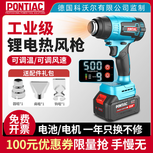 德国PONTIAC锂电热风枪充电式小型工业贴膜大功率便携热缩膜烤枪