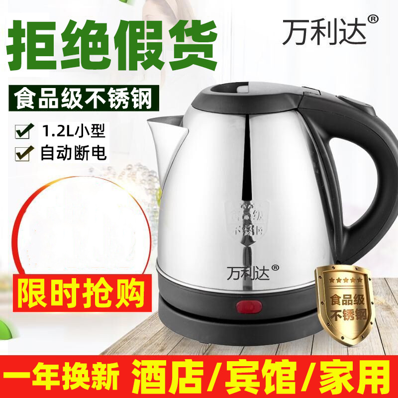 迷你家用电热水壶1.2L小型容量自动断电不锈钢酒店宾馆烧水壶快壶