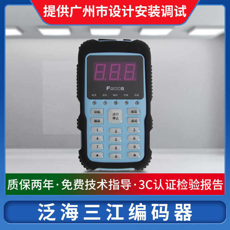 泛海三江编码器F100 消防电子便携式烟感温感模块数据线老款F900B