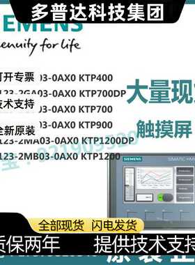 触摸屏KTP400 700 900 1200 PN/DP 4.3/7/9/12寸精简面板~议价