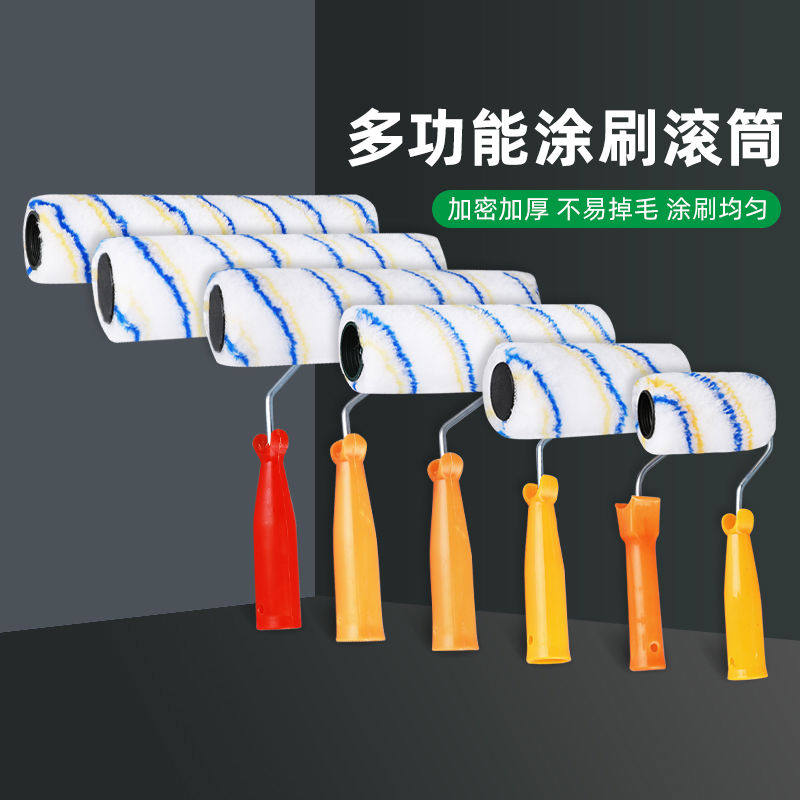 滚筒刷乳胶漆滚筒油漆涂料滚刷4寸6寸8寸9寸10寸12寸细毛清理角落