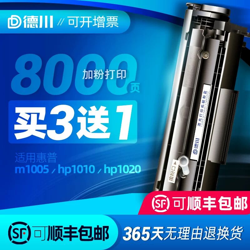 适用惠普M1005mfp硒鼓HP12A 1020 HP1005 1010 1018 1022 1020Plu