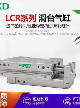 CKD滑台气缸LCR/LCG/LMG/LCM/LCV/LCX 6/8/12/16/20-R-L-S- A-W-C