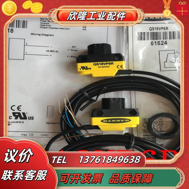 全新原装邦纳BANNER对射光电开关QS186E QS18VN6R QS18VP6R议价