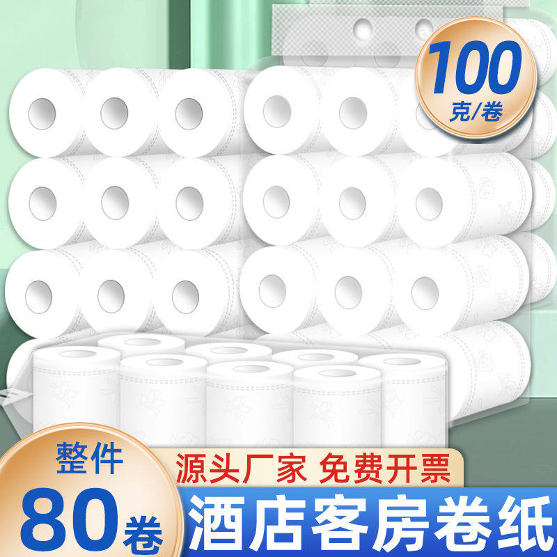 100克宾馆用纸小卷纸酒店客房民宿家用厕所专用卷筒卫生纸用批
