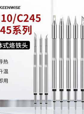 擎威210焊台烙铁头C245精密焊锡咀通用JBC速工发热芯尖头弯头刀头