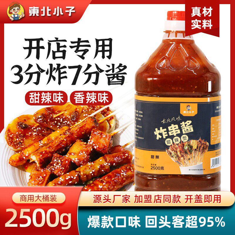 东北小子炸串酱甜辣香香香辣2500克刷料油炸专用酱商用炸串酱料