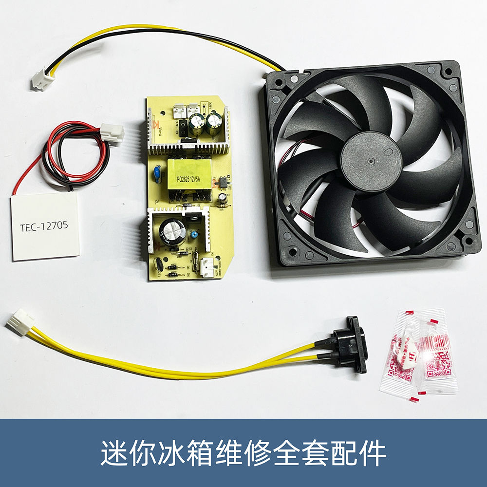 半导体迷你冰箱高性能制冷配件模块 支持220v家用 制冷降温总成
