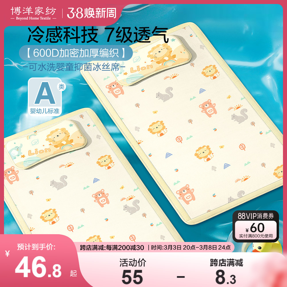 婴儿凉席幼儿园儿童可用冰丝凉席垫宝宝凉席子婴儿床透气吸汗夏季