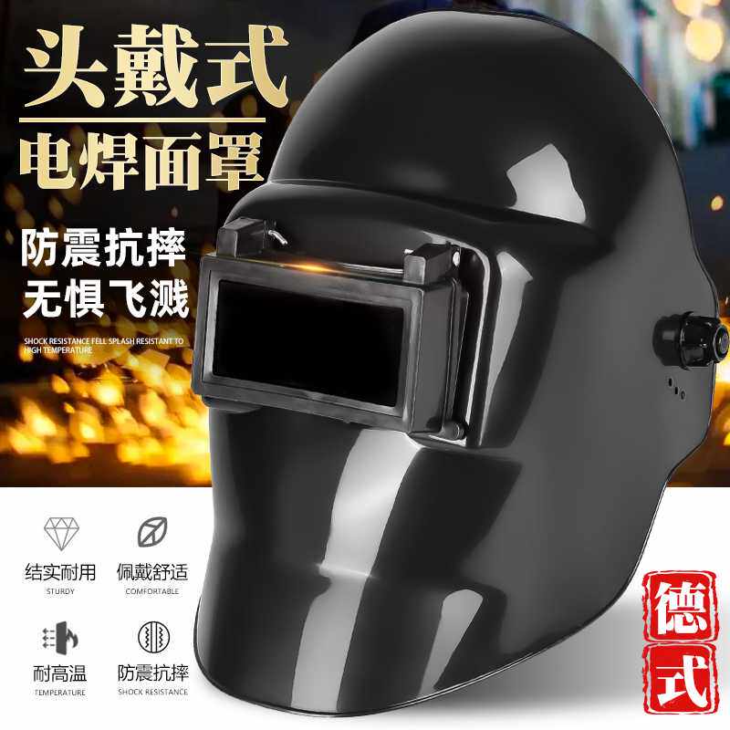 头戴式电焊面罩烧氩弧焊气保焊全脸轻便翻盖防护面具焊工专用焊帽