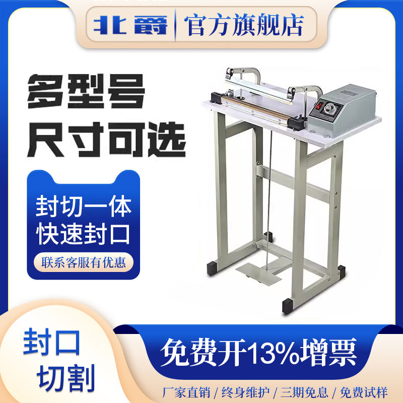 北爵脚踏式封口机纺布塑料薄膜pvcpof热收缩膜切膜机热合用小