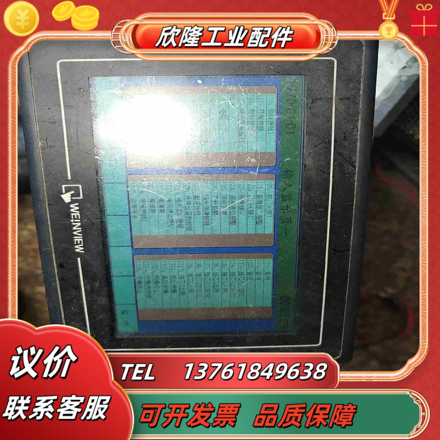 威纶通触摸屏TK6070iH  正常可用议价