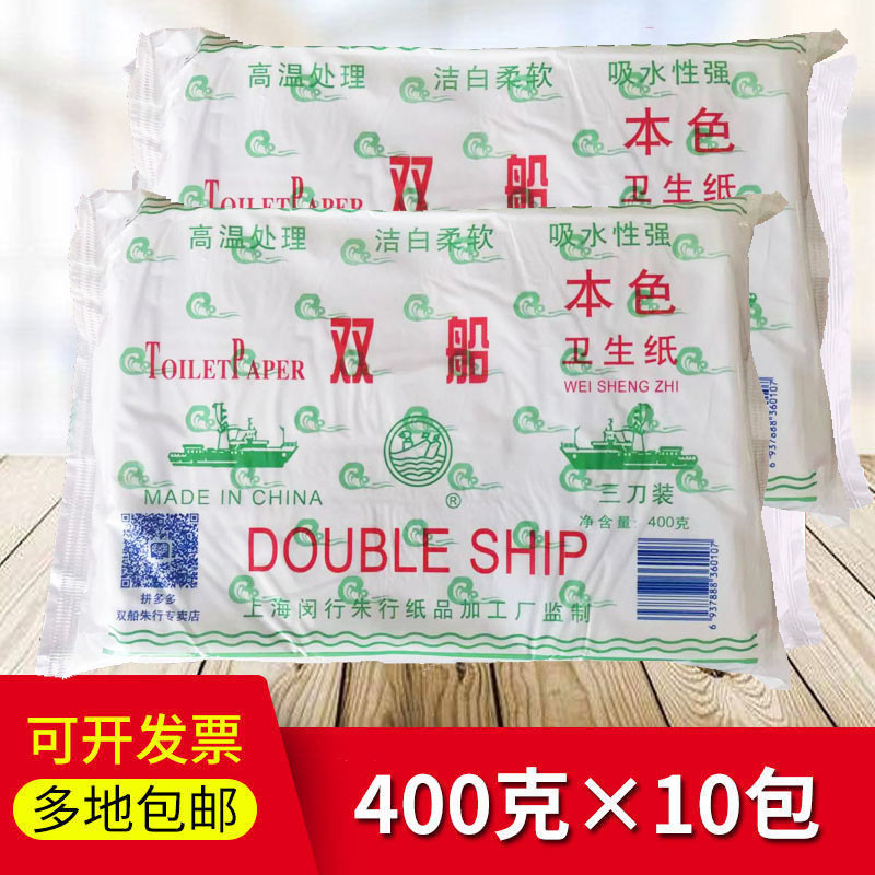 双船皱纹卫生纸实惠装草纸厕纸家用刀切纸400克*10包