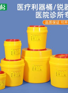 黄色医疗废物利器盒一次性针头圆形锐器盒医院用垃圾桶诊所废弃桶