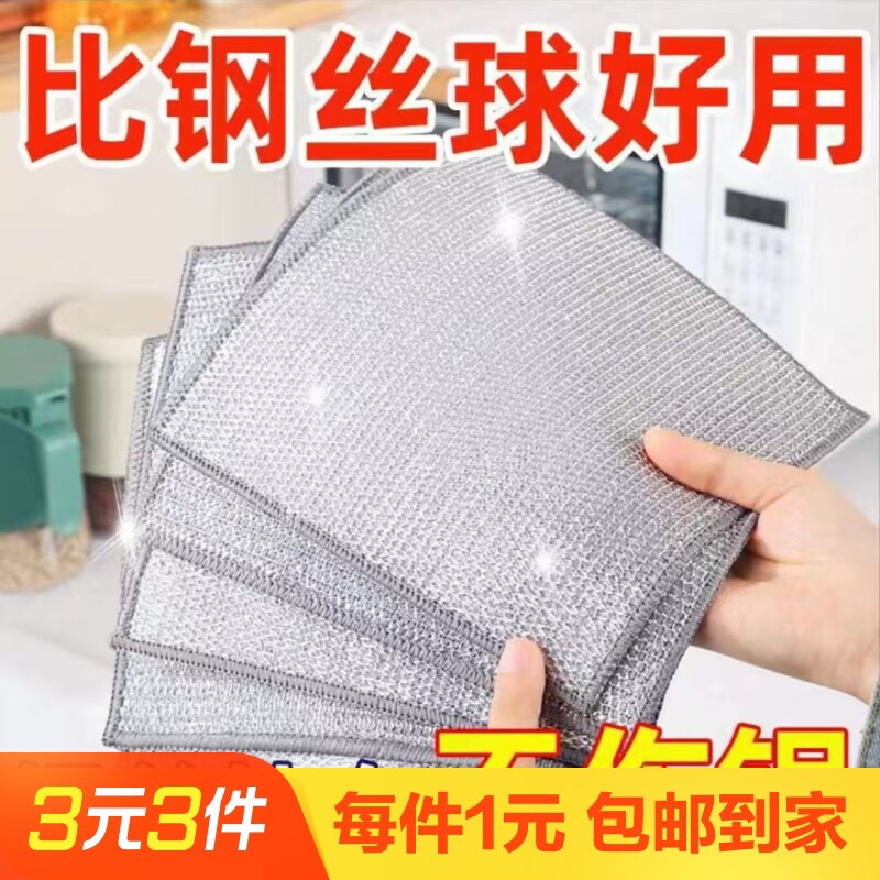 5片装银丝抹布清洁洗碗布不沾油厨房灶台家用百洁布刷除垢钢丝球