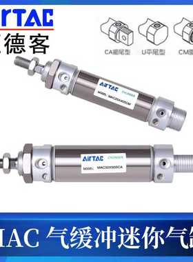 带气缓冲迷你气缸MAC20 25 32X50X100X125X150X200X250X300SCA-SU