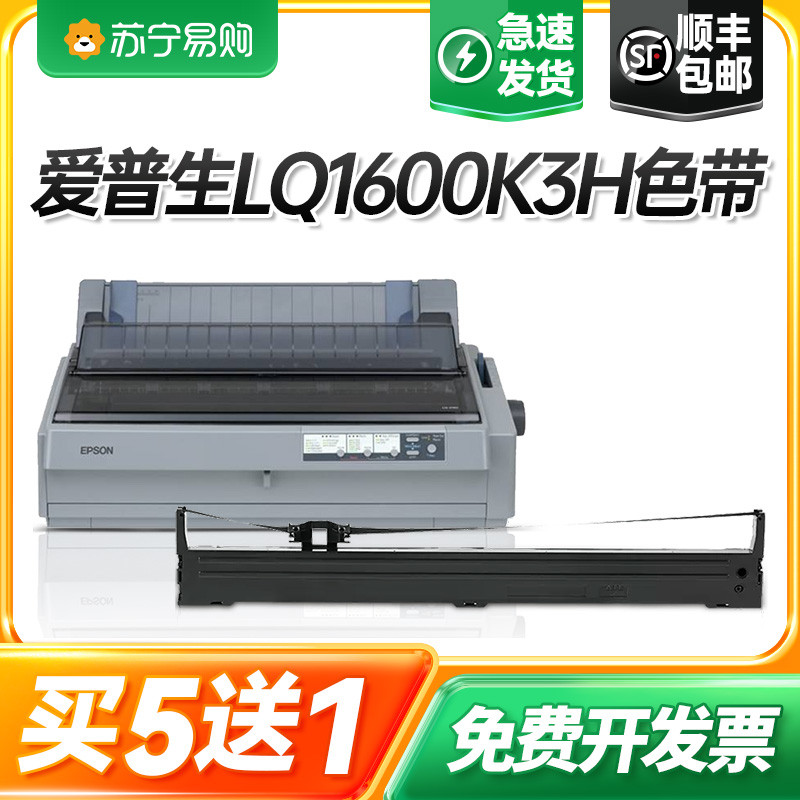 适用爱普生LQ1600KIIIH色带架LQ1600K3H LQ136KW打印机LQ-1600KIV