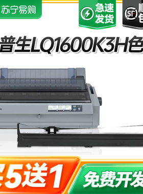 适用爱普生LQ1600KIIIH色带架LQ1600K3H LQ136KW打印机LQ-1600KIV