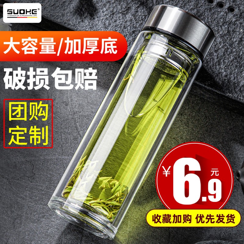 索赫双层玻璃杯男女士大容量水杯高档隔热便携透明带盖泡茶杯定制图片