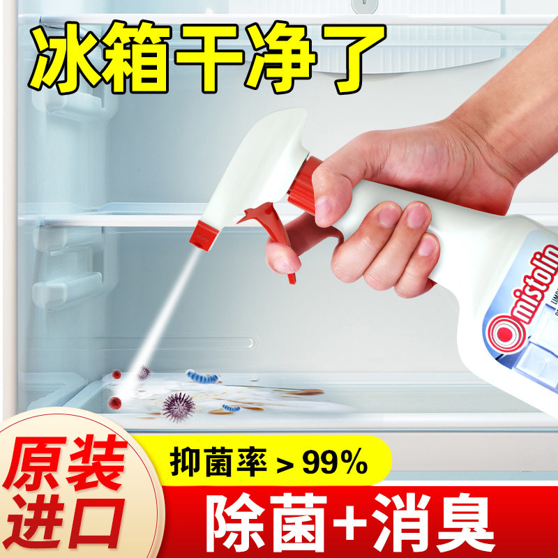 冰箱专用清洁剂洗厨电除异味专业清理冰霜除菌除味免洗家用除臭剂