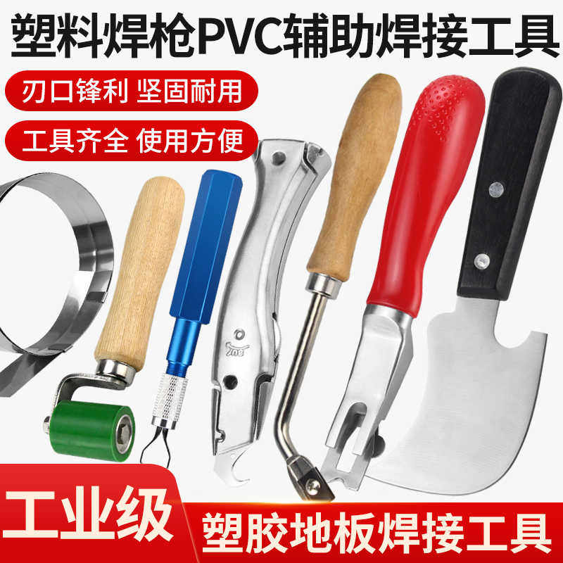 PVC塑胶地板革美缝施工切割刀 开槽刀铲平刀压轮焊线条修平刀工具