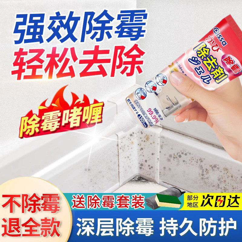 日本除霉啫喱剂抑霉菌霉斑家用去污厨房冰箱洗衣机去黑除霉清洁剂