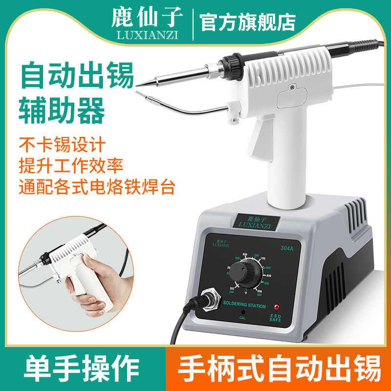 鹿仙子电烙铁自动出锡辅助器焊锡机多功能焊锡枪送出锡线送锡器
