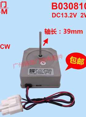 适用于惠而浦等冰箱风扇直流电机DC13.2VZWF-10-2 B03081041
