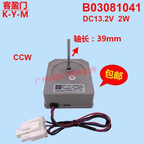 适用于惠而浦等冰箱风扇直流电机DC13.2VZWF-10-2 B03081041