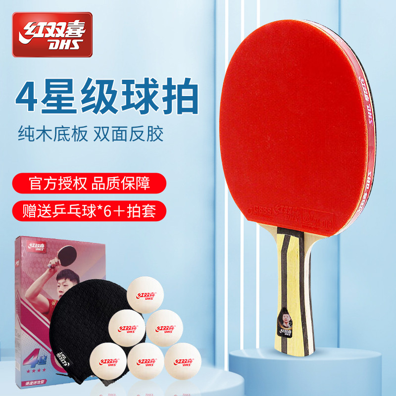 乒乓球拍单拍4星5星6星7星8星9星级学生成拍狂飙直拍横拍