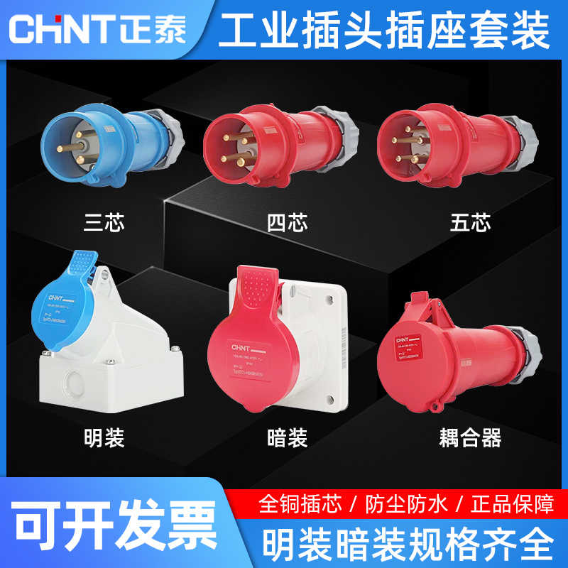 航空工业插头插座16A63A三芯四芯五芯连接器IP44公母对接插座