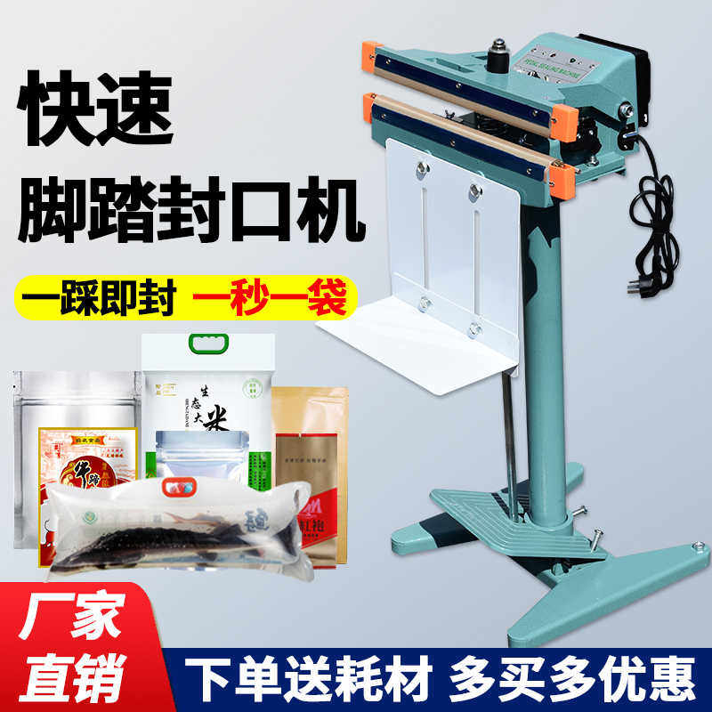 快速脚踏封口机用大米活鱼铝箔袋塑料薄膜茶叶脚踩式加宽热封机