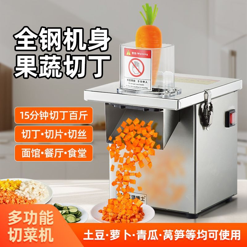 切丁机商用全自动电动多功能厨房切菜神器萝卜土豆切粒切丝切片机