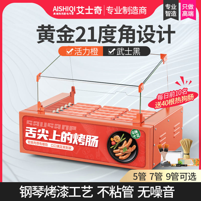 艾士奇烤肠机用全自动摆摊烤香肠机小型台湾热狗机烤火腿肠机