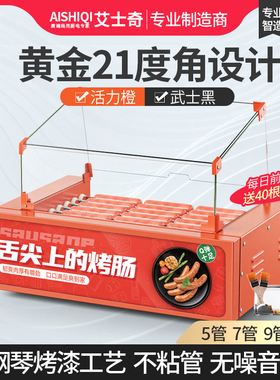 艾士奇烤肠机用全自动摆摊烤香肠机小型台湾热狗机烤火腿肠机