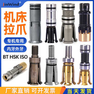 台湾丸荣四瓣爪cnc加工中心主轴拉爪bt30BT4050外牙内牙拉刀外径