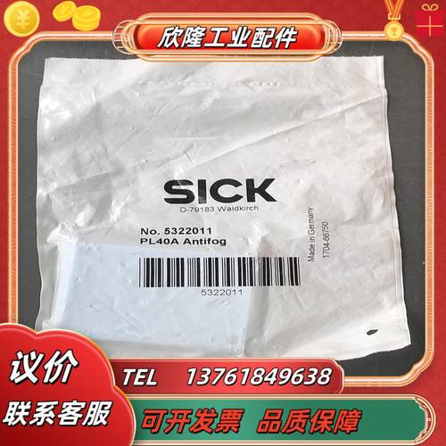 德国SICK反光板5322011 PL40A  防雾蓝色反光