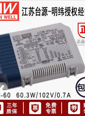 台湾LCM-60明纬60W多级输出3C恒流型LED驱动器室内照明主动式PFC