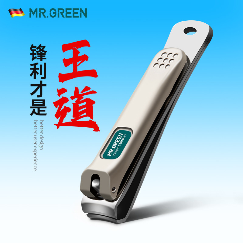 德国MR.GREEN剪指甲刀单个指甲剪钥匙扣随身男女士中大号格林先生