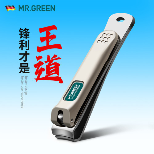 德国MR.GREEN剪指甲刀单个指甲剪钥匙扣随身男女士中大号格林先生