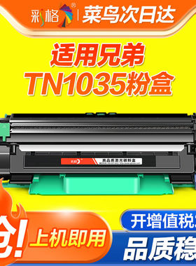 适用兄弟TN1035粉盒HL1608 1618W 1111 1118 1819 1208墨盒DCP151