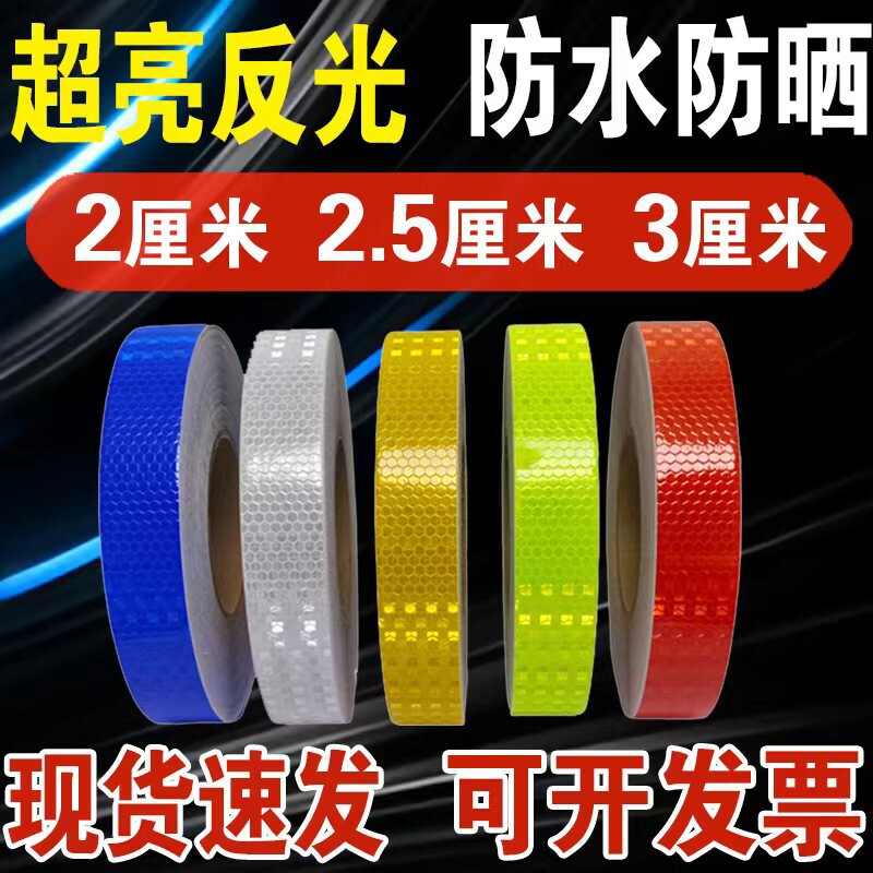 汽车电动摩托车反光贴条护栏柱子夜间安全防撞警示识贴反光胶带图片