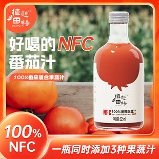 【植趣田语】NFC番茄汁非浓缩果汁鲜榨果蔬汁苹果汁健康佐餐解腻
