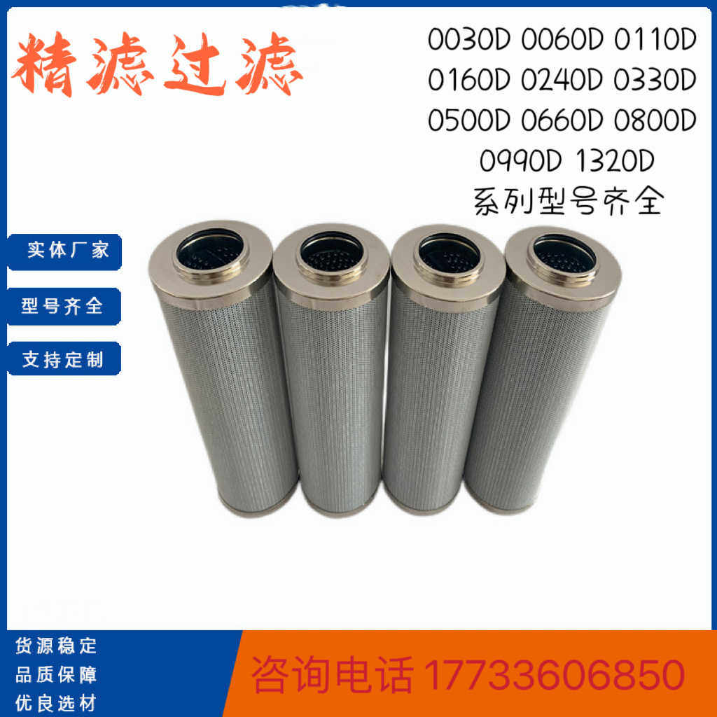 替代HYDAC贺德克高压液压油滤芯0330D/0240D 0990D/0660D020BN4