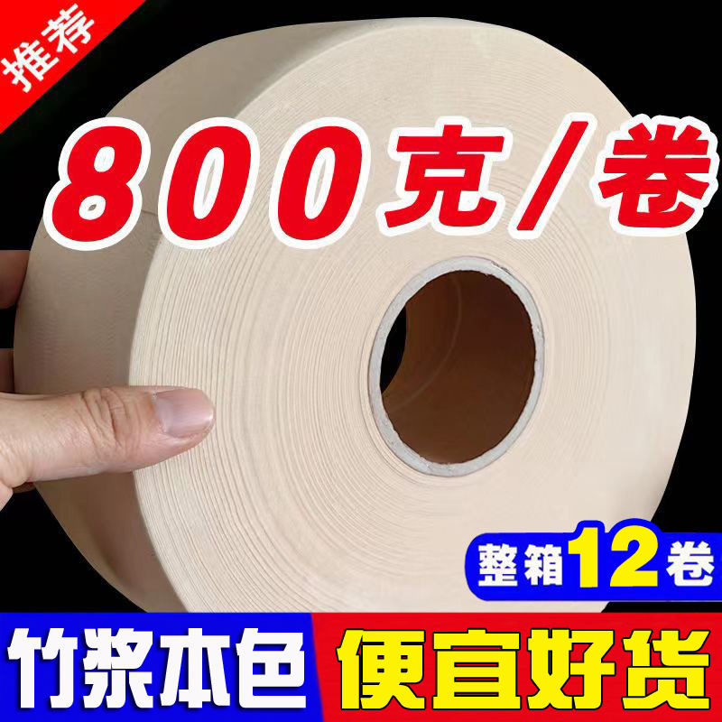 竹浆本色大盘纸大卷纸家用酒店务盘纸四层印花厕纸800克整箱批